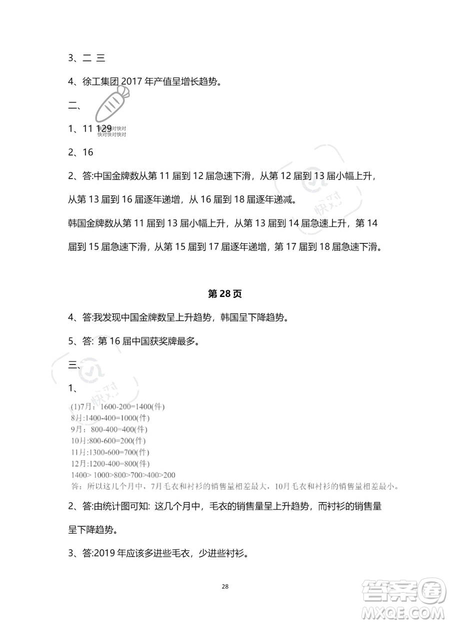 南方出版社2023年暑假作業(yè)五年級數(shù)學通用版答案