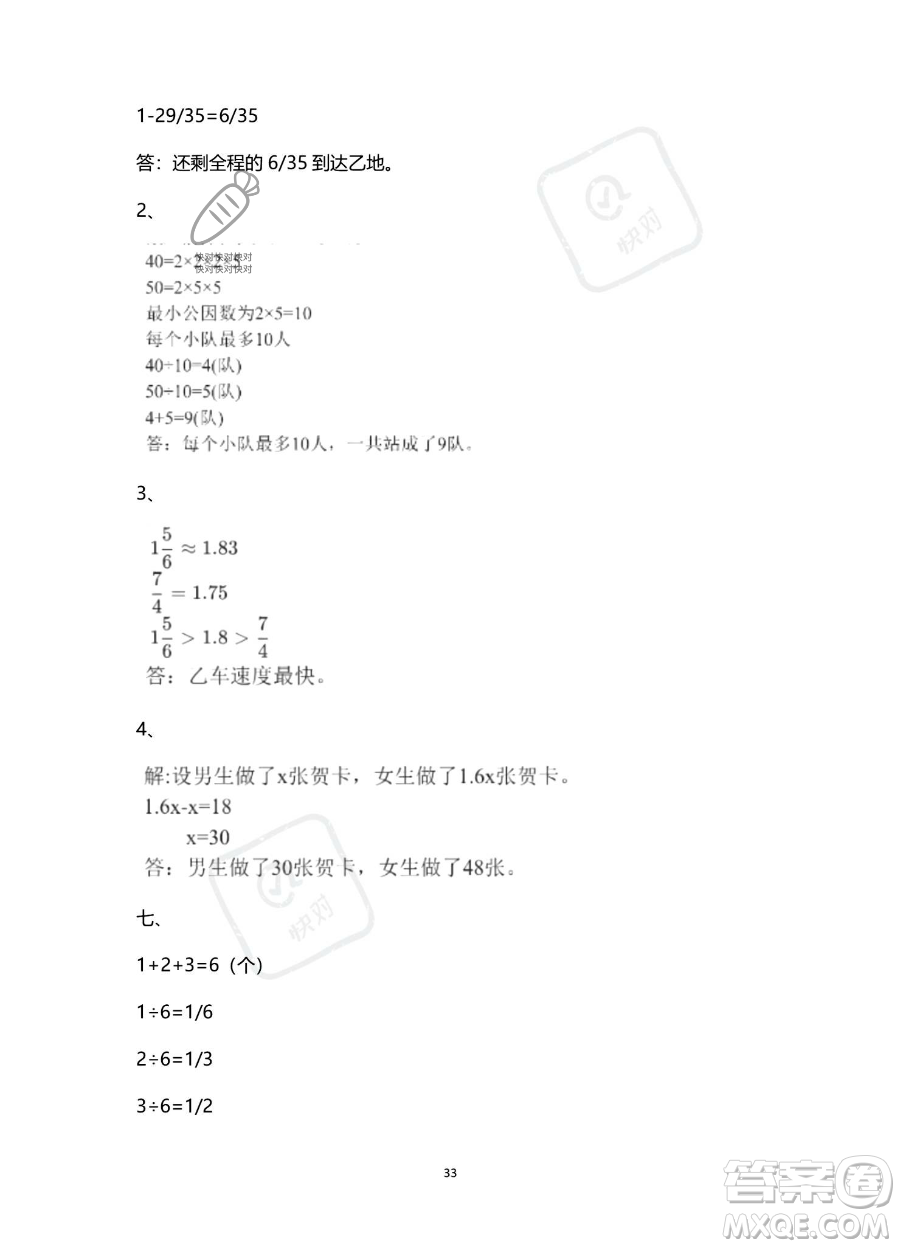 南方出版社2023年暑假作業(yè)五年級數(shù)學通用版答案