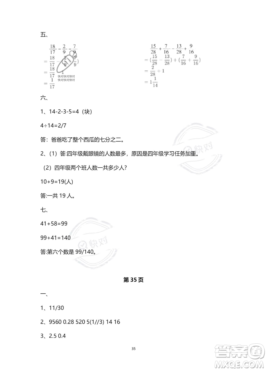 南方出版社2023年暑假作業(yè)五年級數(shù)學通用版答案