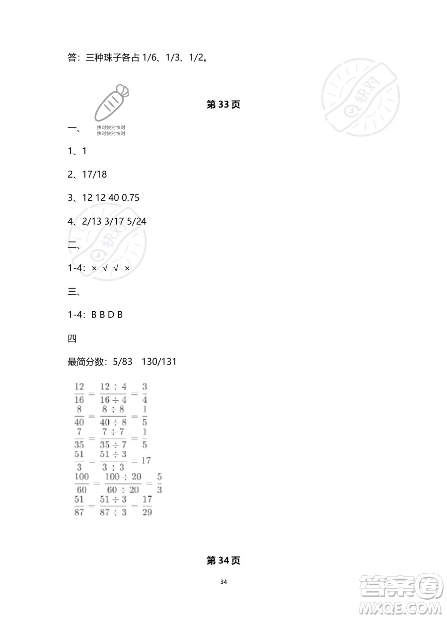 南方出版社2023年暑假作業(yè)五年級數(shù)學通用版答案