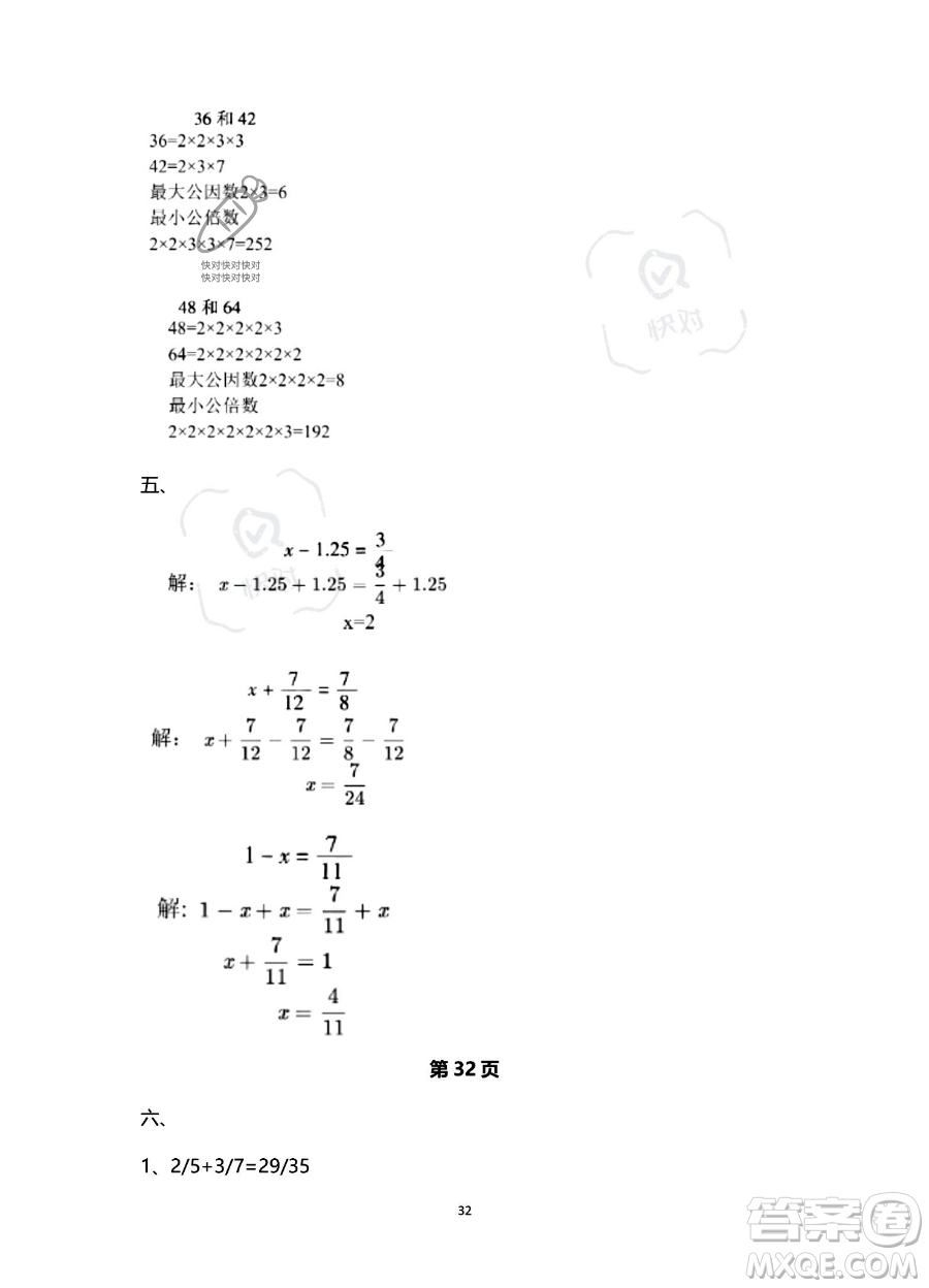 南方出版社2023年暑假作業(yè)五年級數(shù)學通用版答案