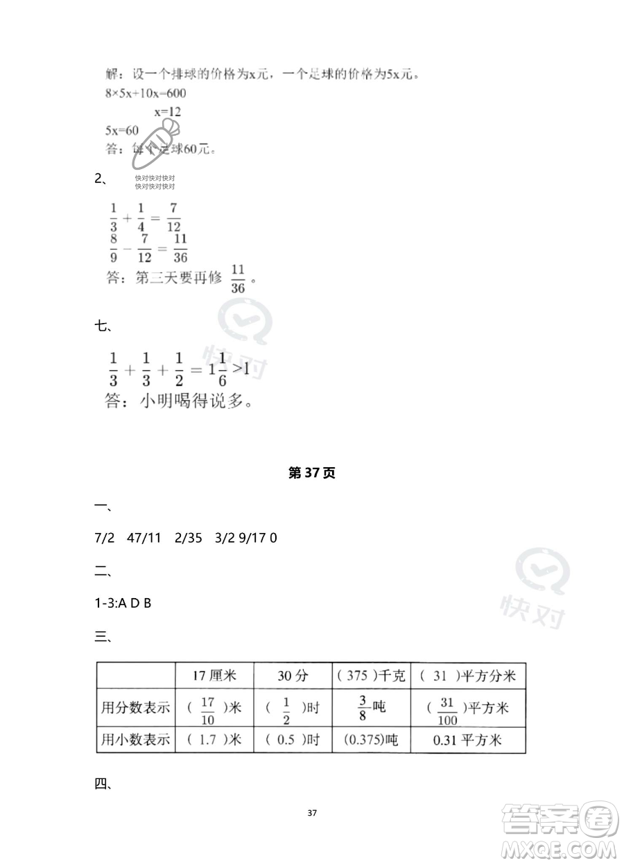 南方出版社2023年暑假作業(yè)五年級數(shù)學通用版答案