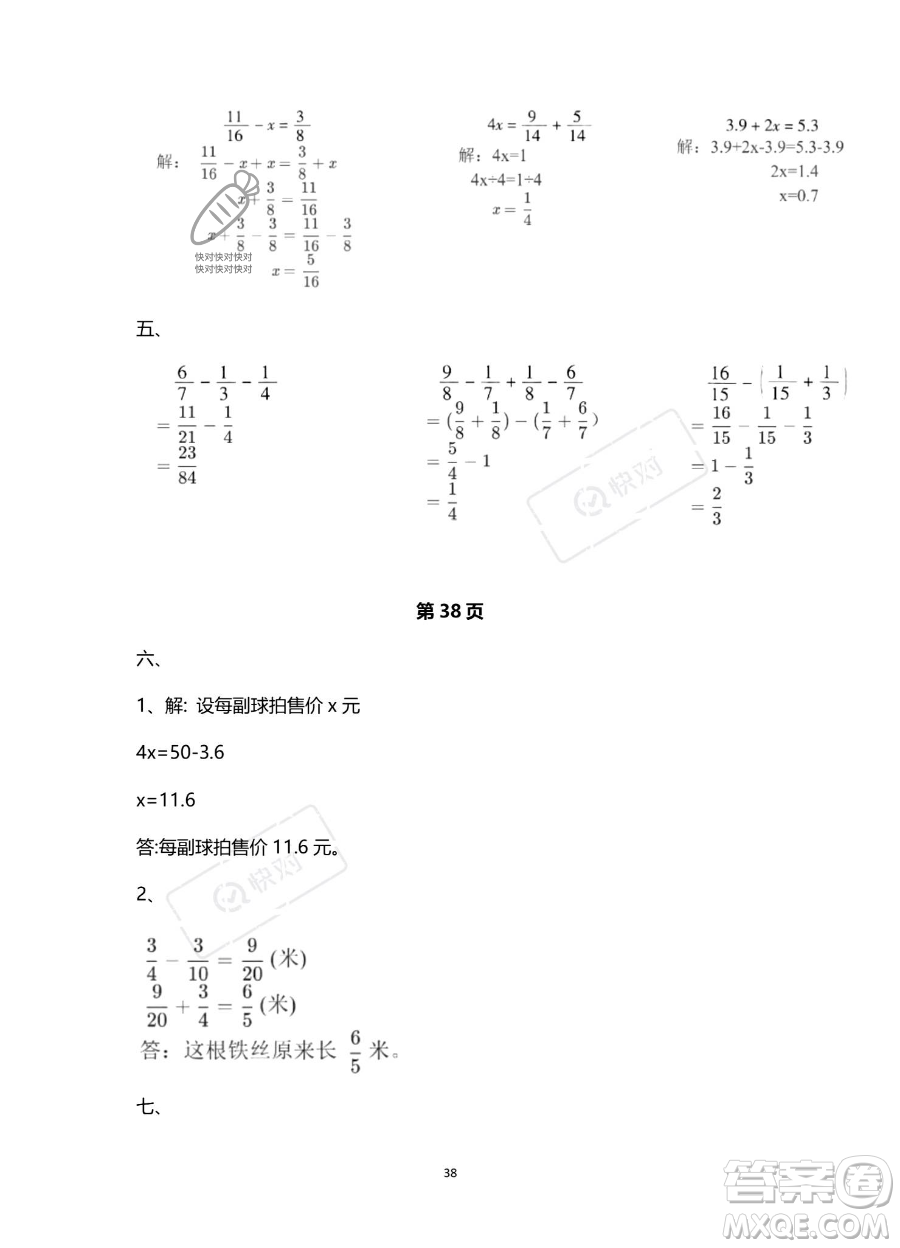 南方出版社2023年暑假作業(yè)五年級數(shù)學通用版答案