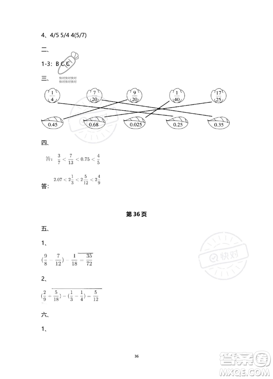 南方出版社2023年暑假作業(yè)五年級數(shù)學通用版答案