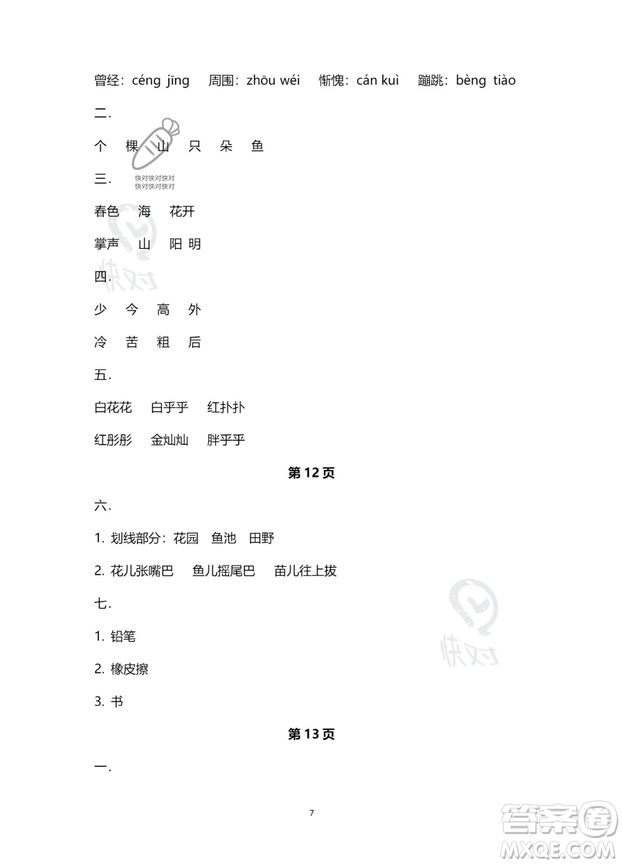 南方出版社2023年暑假作業(yè)一年級語文通用版答案