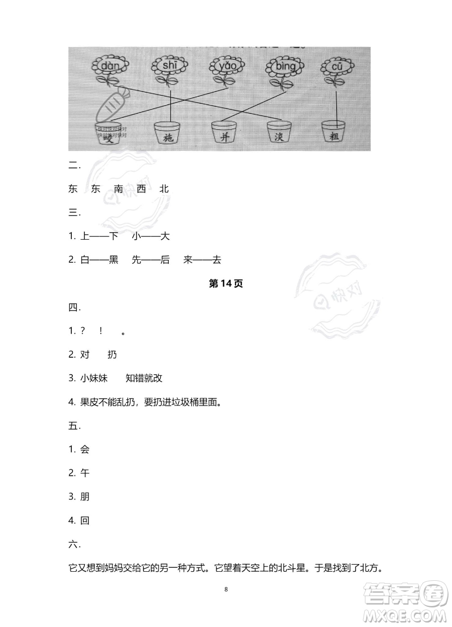 南方出版社2023年暑假作業(yè)一年級語文通用版答案