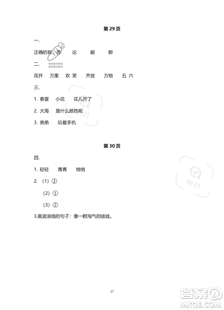 南方出版社2023年暑假作業(yè)一年級語文通用版答案