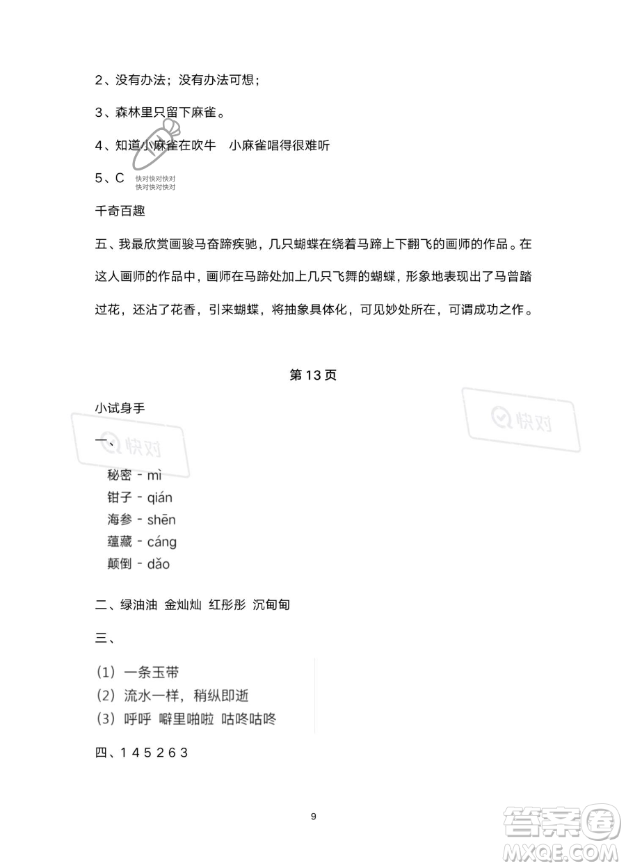 南方出版社2023年暑假作業(yè)三年級語文通用版答案