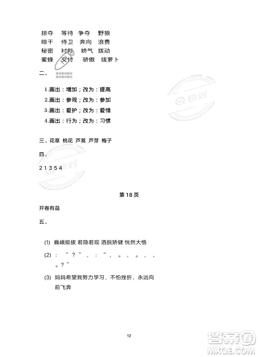 南方出版社2023年暑假作業(yè)三年級語文通用版答案