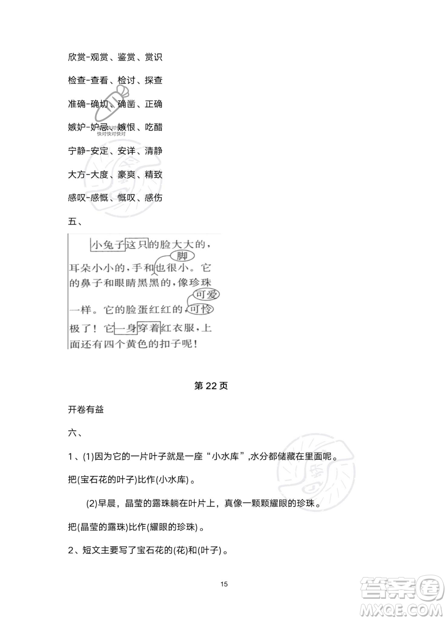 南方出版社2023年暑假作業(yè)三年級語文通用版答案