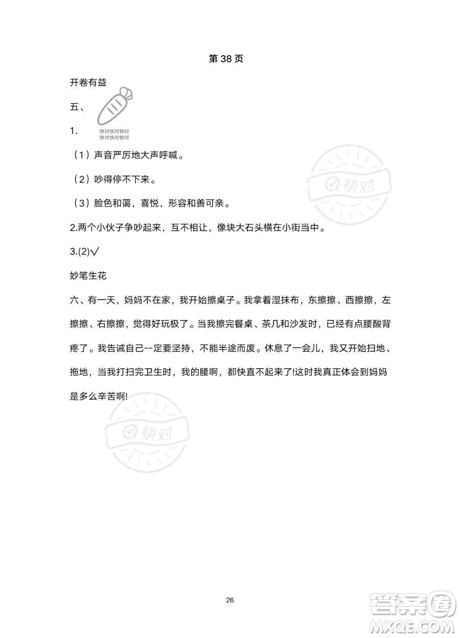 南方出版社2023年暑假作業(yè)三年級語文通用版答案