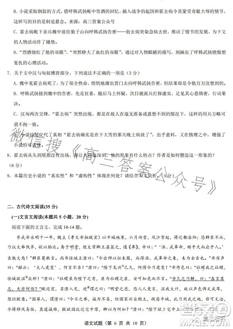 福建省部分地市2024屆普通高中畢業(yè)班第一次質(zhì)量檢測語文試卷答案