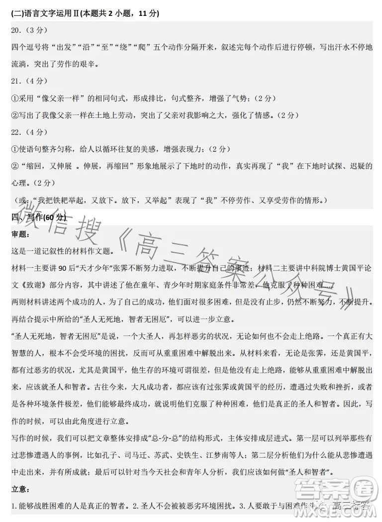 福建省部分地市2024屆普通高中畢業(yè)班第一次質(zhì)量檢測語文試卷答案