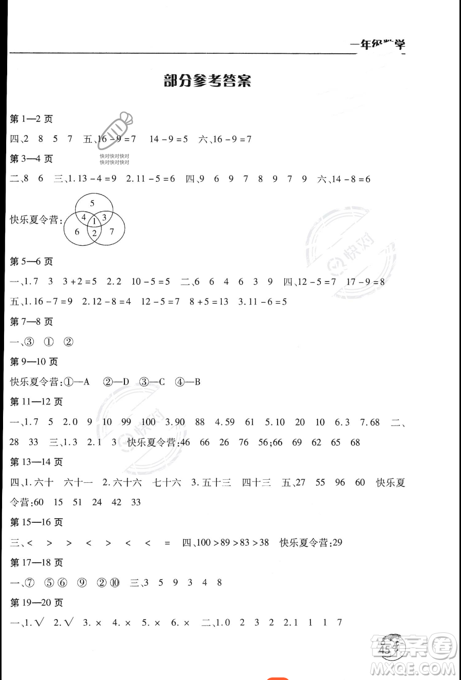 文心出版社2023年暑假作業(yè)天天練一年級數(shù)學(xué)北師版答案