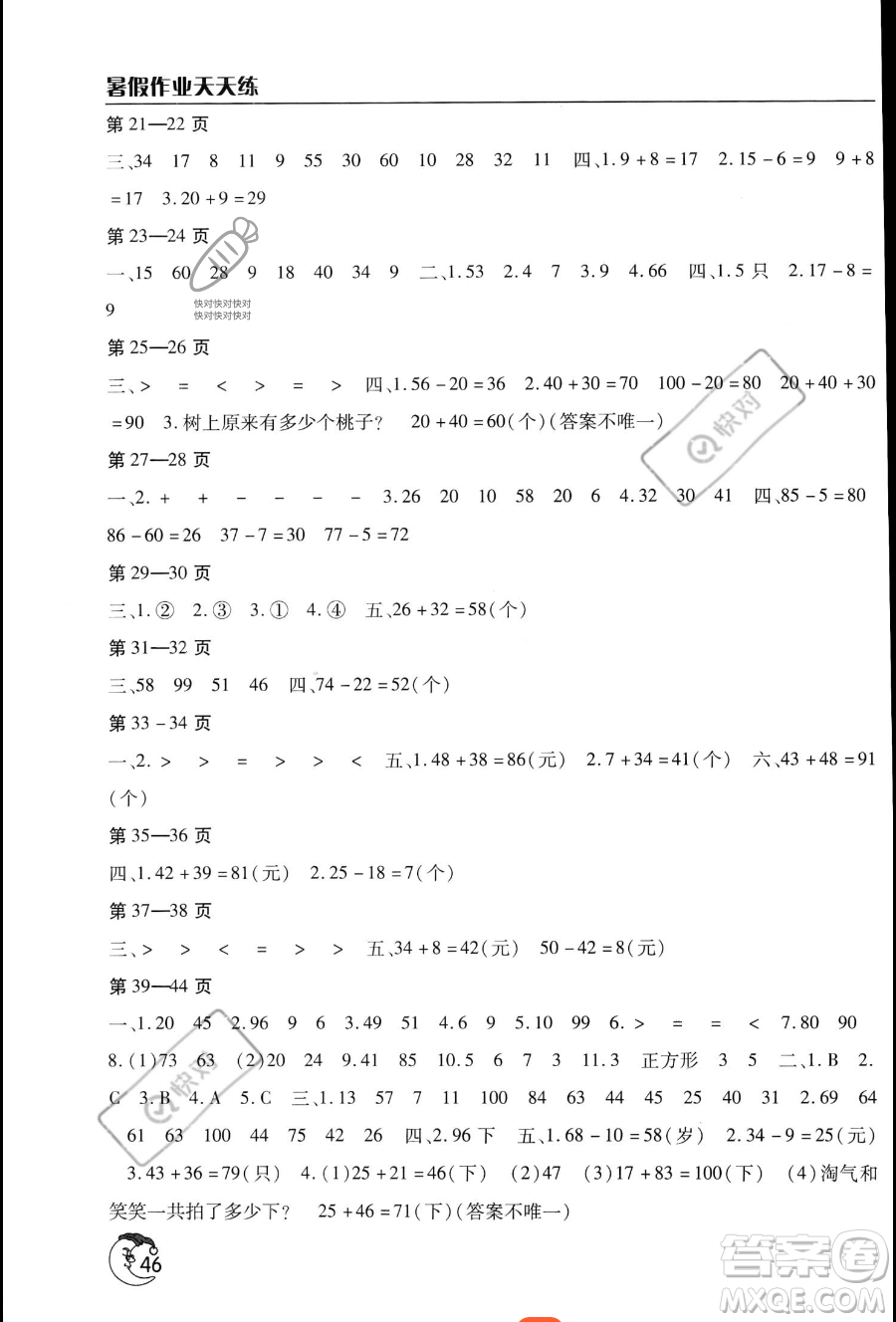 文心出版社2023年暑假作業(yè)天天練一年級數(shù)學(xué)北師版答案