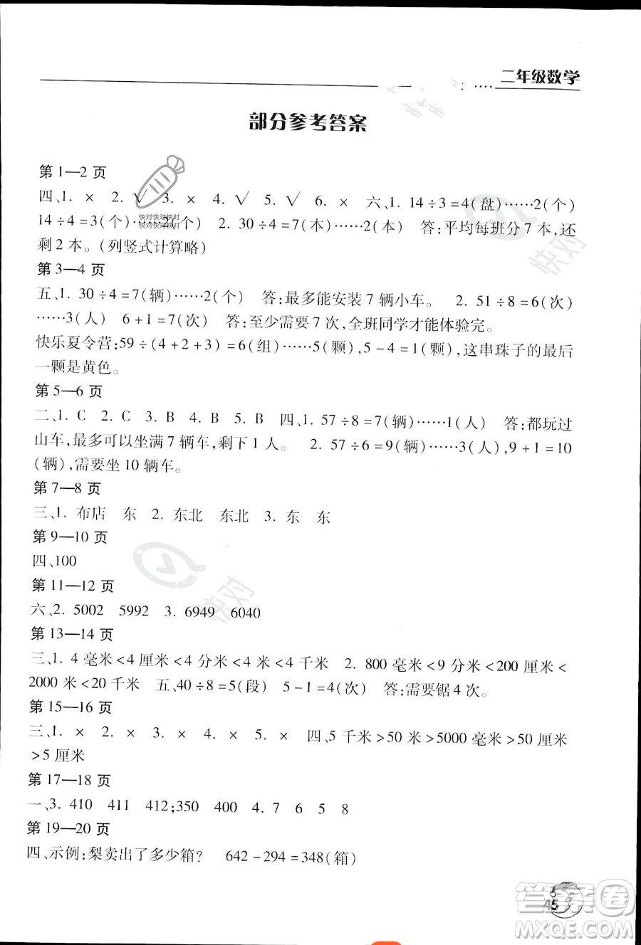 文心出版社2023年暑假作業(yè)天天練二年級數(shù)學(xué)北師版答案