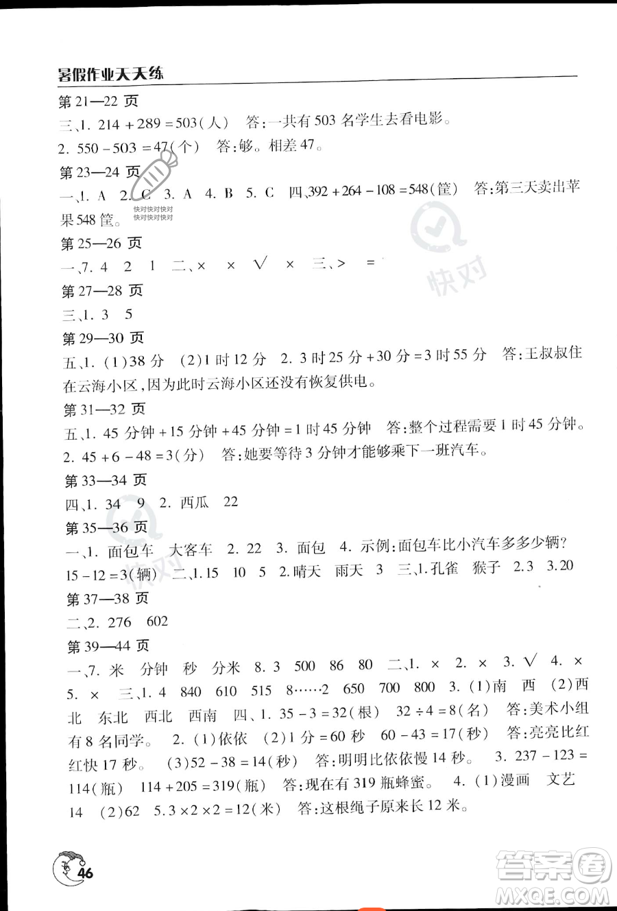 文心出版社2023年暑假作業(yè)天天練二年級數(shù)學(xué)北師版答案