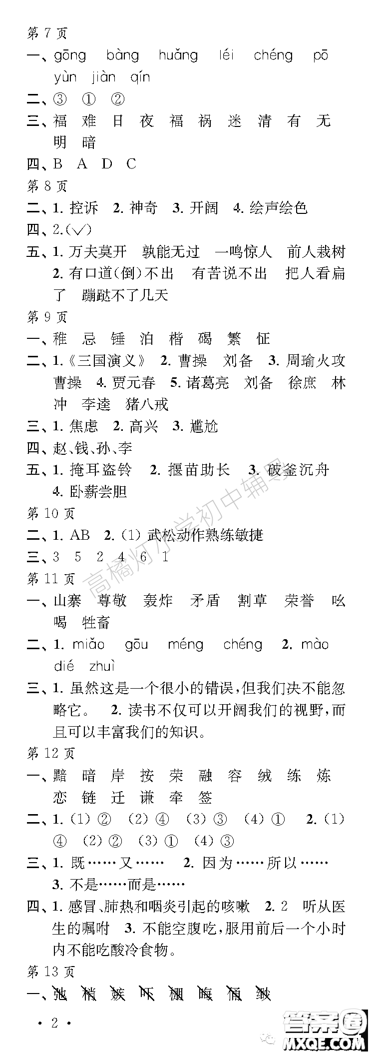 江蘇鳳凰教育出版社2023快樂(lè)暑假每一天五年級(jí)答案