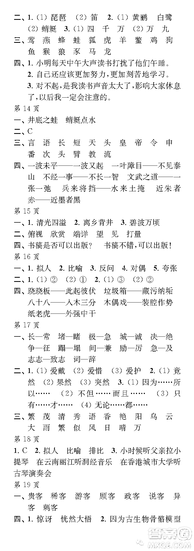 江蘇鳳凰教育出版社2023快樂(lè)暑假每一天五年級(jí)答案