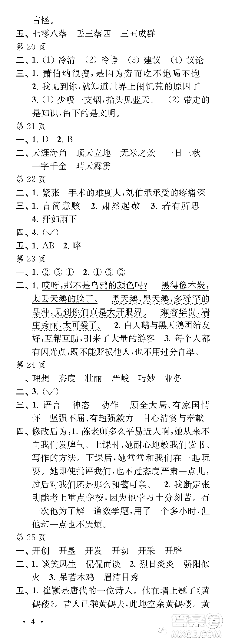 江蘇鳳凰教育出版社2023快樂(lè)暑假每一天五年級(jí)答案