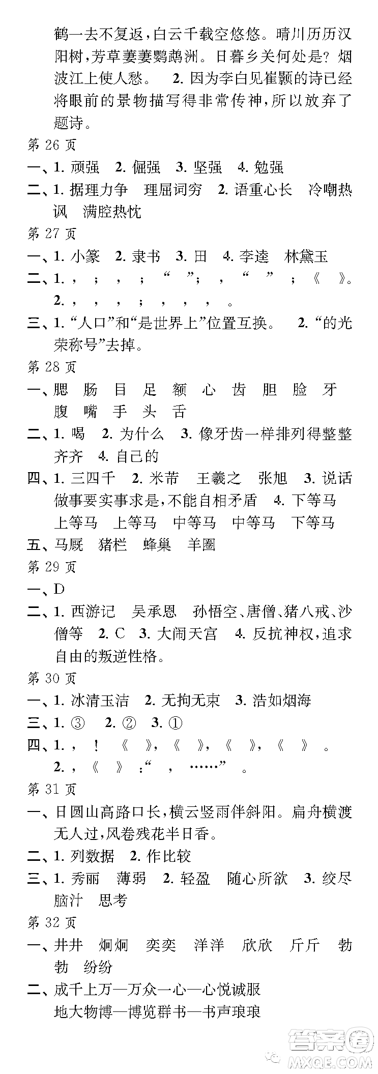 江蘇鳳凰教育出版社2023快樂(lè)暑假每一天五年級(jí)答案