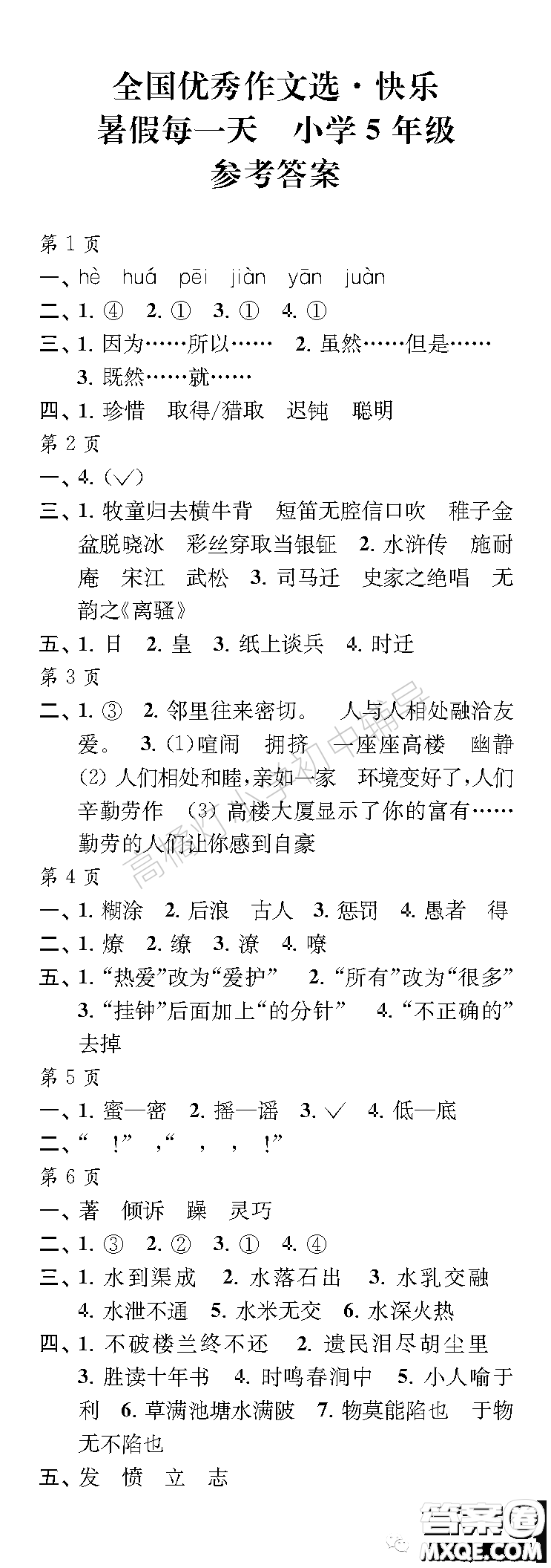 江蘇鳳凰教育出版社2023快樂(lè)暑假每一天五年級(jí)答案