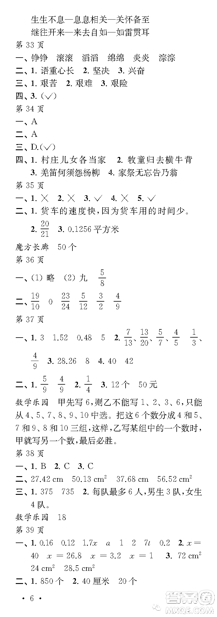 江蘇鳳凰教育出版社2023快樂(lè)暑假每一天五年級(jí)答案