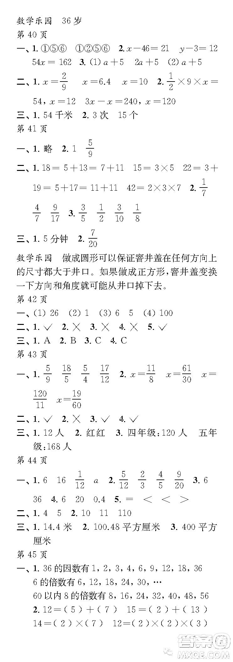 江蘇鳳凰教育出版社2023快樂(lè)暑假每一天五年級(jí)答案