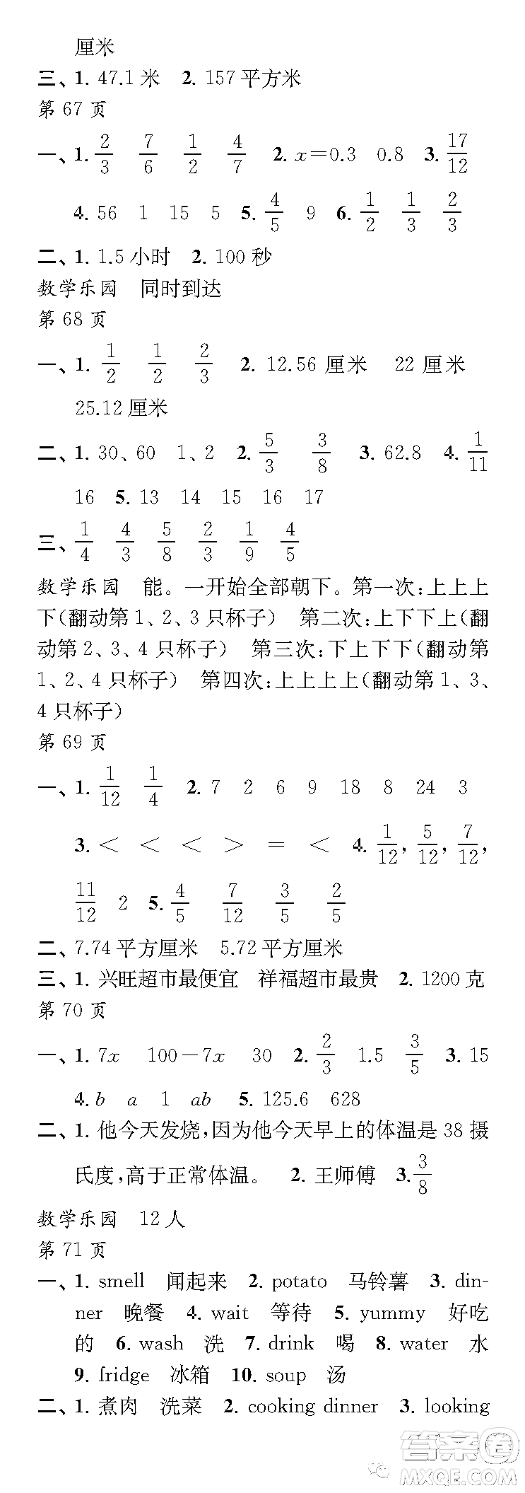 江蘇鳳凰教育出版社2023快樂(lè)暑假每一天五年級(jí)答案