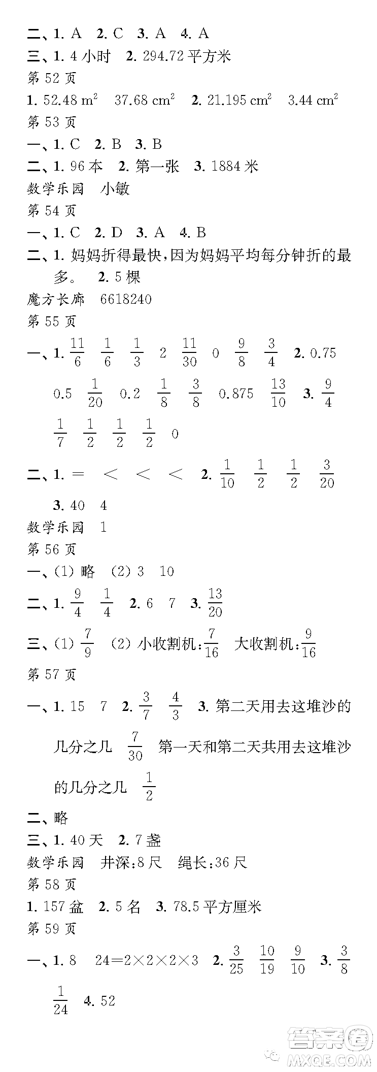 江蘇鳳凰教育出版社2023快樂(lè)暑假每一天五年級(jí)答案