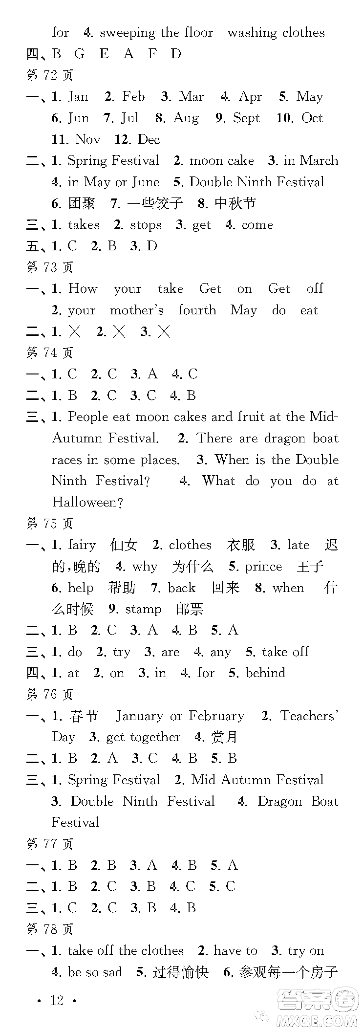 江蘇鳳凰教育出版社2023快樂(lè)暑假每一天五年級(jí)答案