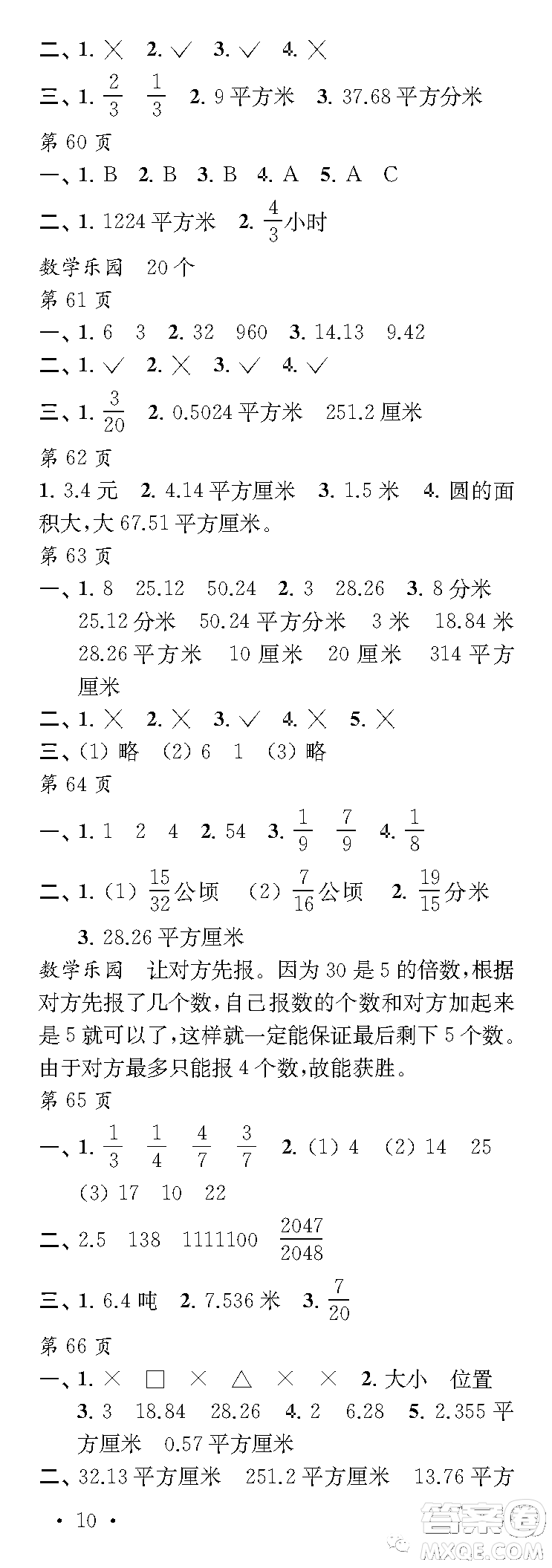 江蘇鳳凰教育出版社2023快樂(lè)暑假每一天五年級(jí)答案