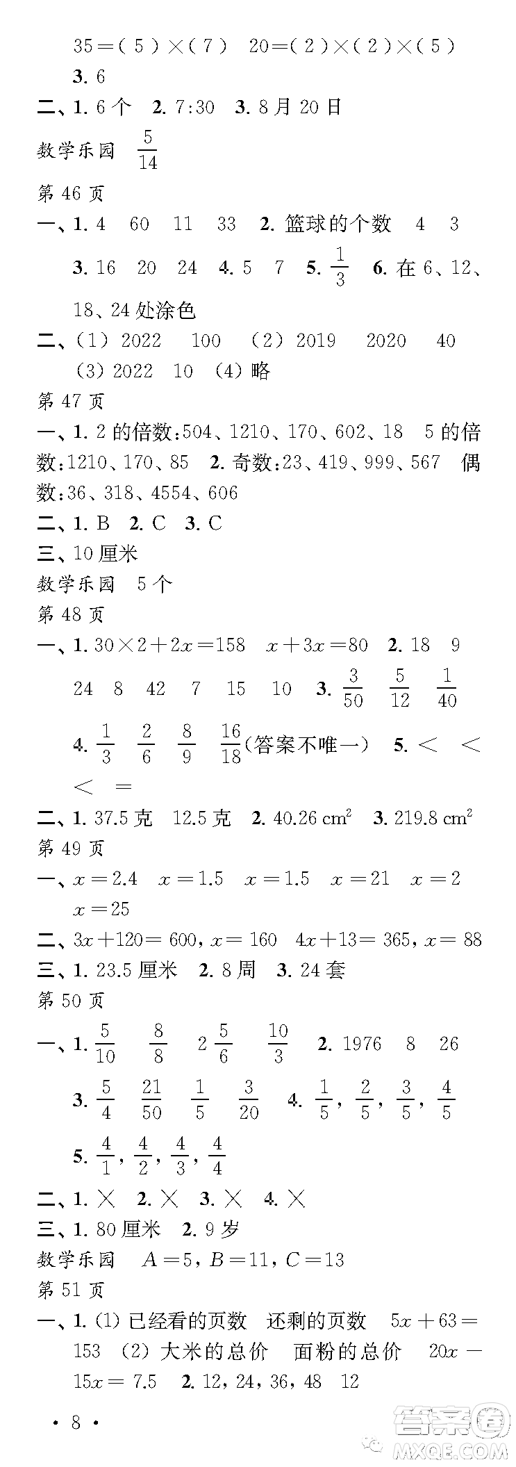 江蘇鳳凰教育出版社2023快樂(lè)暑假每一天五年級(jí)答案