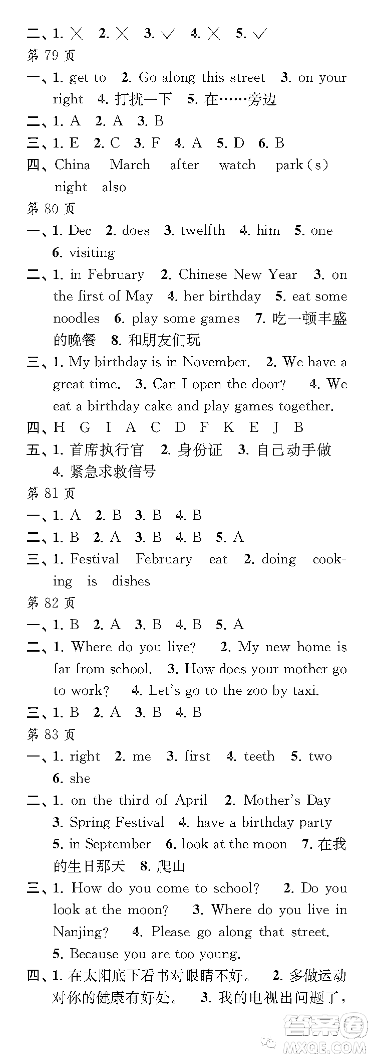 江蘇鳳凰教育出版社2023快樂(lè)暑假每一天五年級(jí)答案