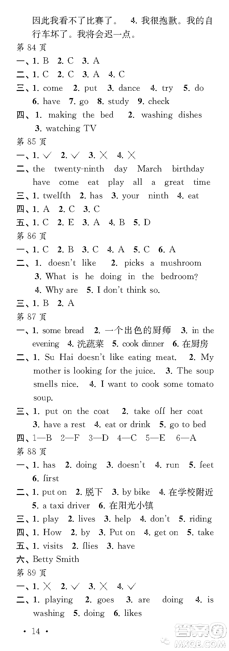 江蘇鳳凰教育出版社2023快樂(lè)暑假每一天五年級(jí)答案