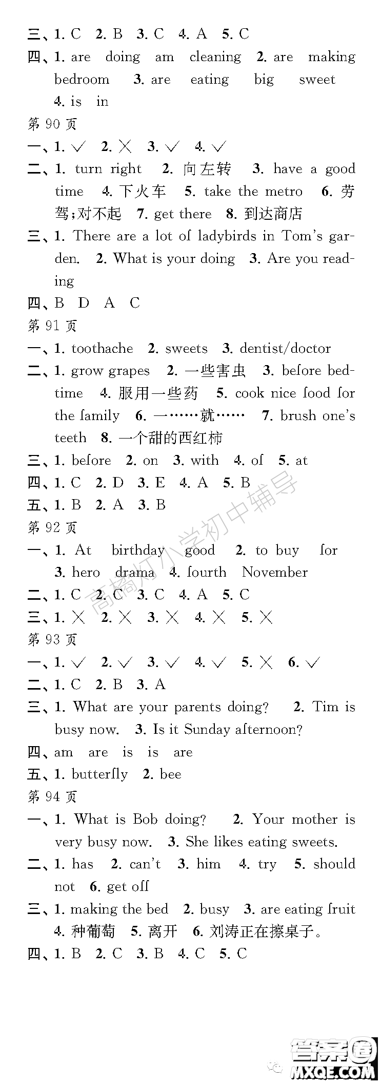 江蘇鳳凰教育出版社2023快樂(lè)暑假每一天五年級(jí)答案