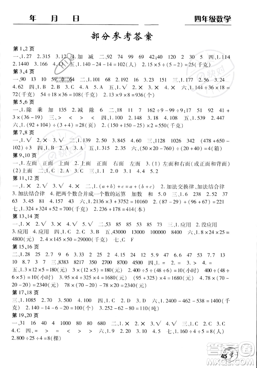 文心出版社2023年暑假作業(yè)天天練四年級數(shù)學(xué)人教版答案