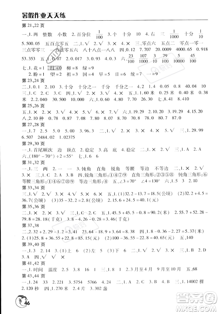 文心出版社2023年暑假作業(yè)天天練四年級數(shù)學(xué)人教版答案