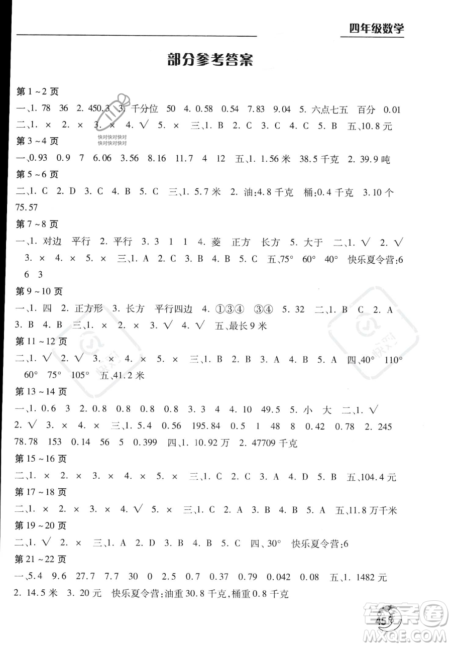 文心出版社2023年暑假作業(yè)天天練四年級(jí)數(shù)學(xué)北師版答案