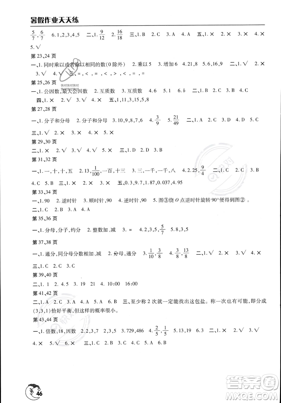 文心出版社2023年暑假作業(yè)天天練五年級數(shù)學(xué)人教版答案