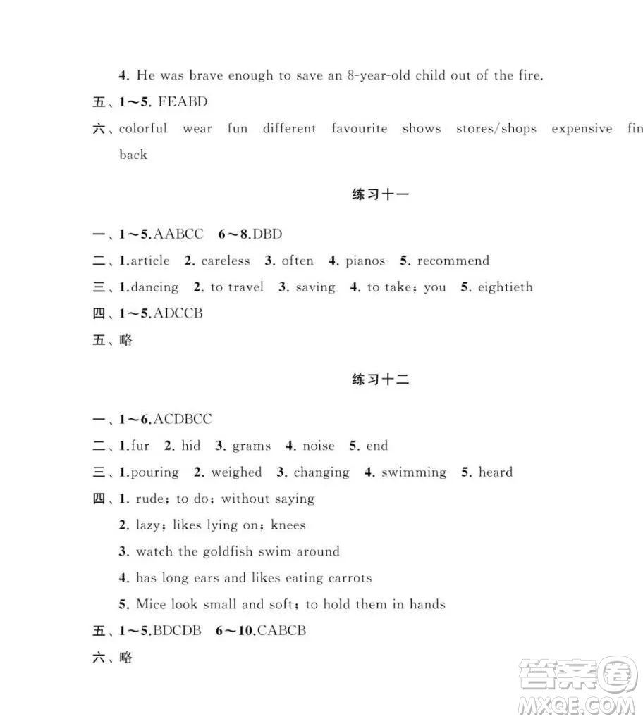 南京大學出版社2023暑假學習與應用七年級英語答案