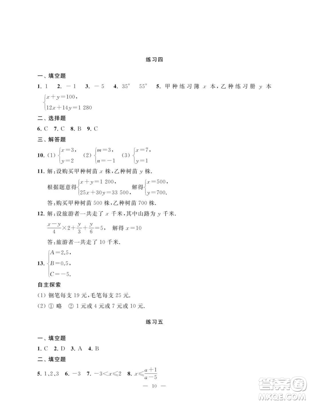 南京大學(xué)出版社2023暑假學(xué)習(xí)與應(yīng)用七年級(jí)數(shù)學(xué)答案