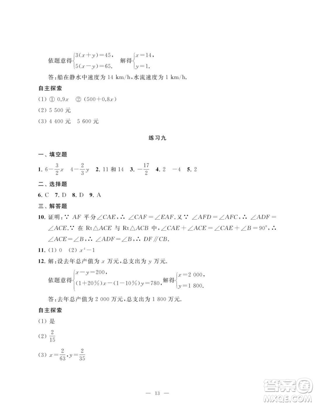 南京大學(xué)出版社2023暑假學(xué)習(xí)與應(yīng)用七年級(jí)數(shù)學(xué)答案