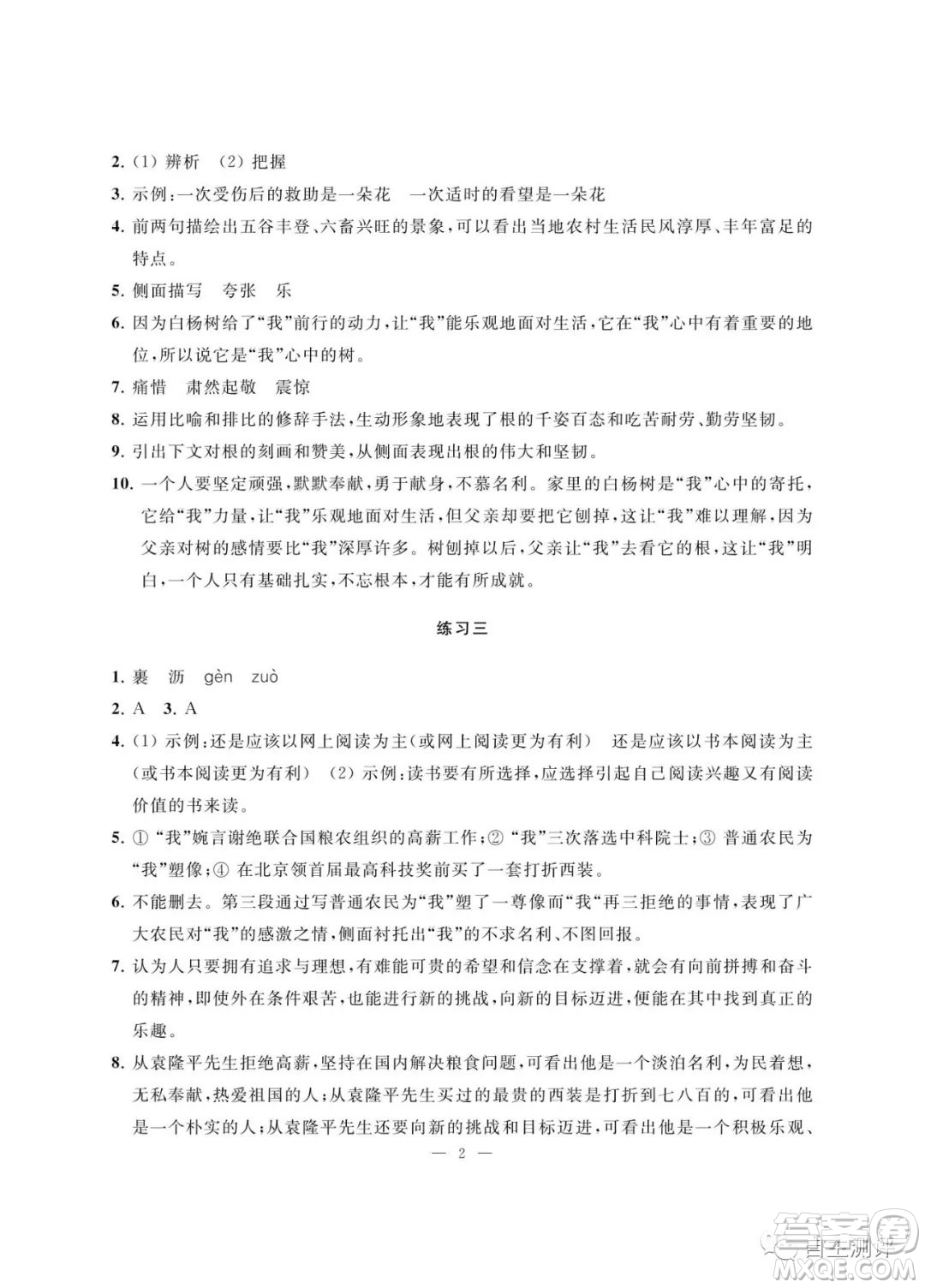 南京大學(xué)出版社2023暑假學(xué)習(xí)與應(yīng)用七年級語文答案