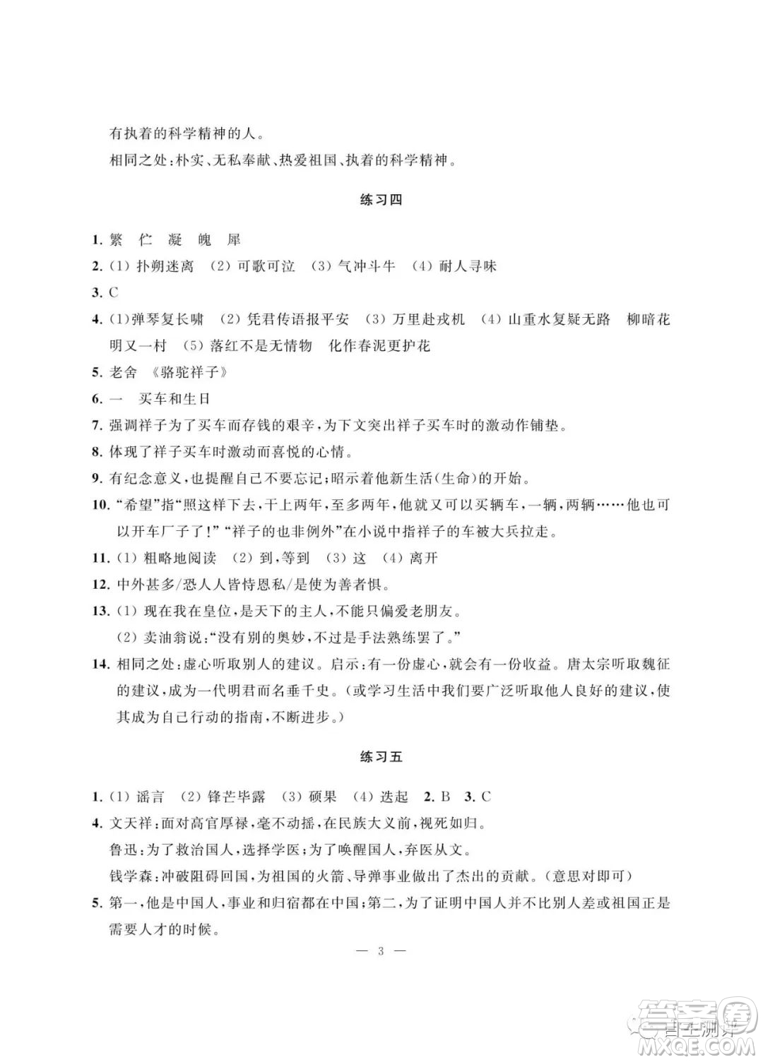 南京大學(xué)出版社2023暑假學(xué)習(xí)與應(yīng)用七年級語文答案