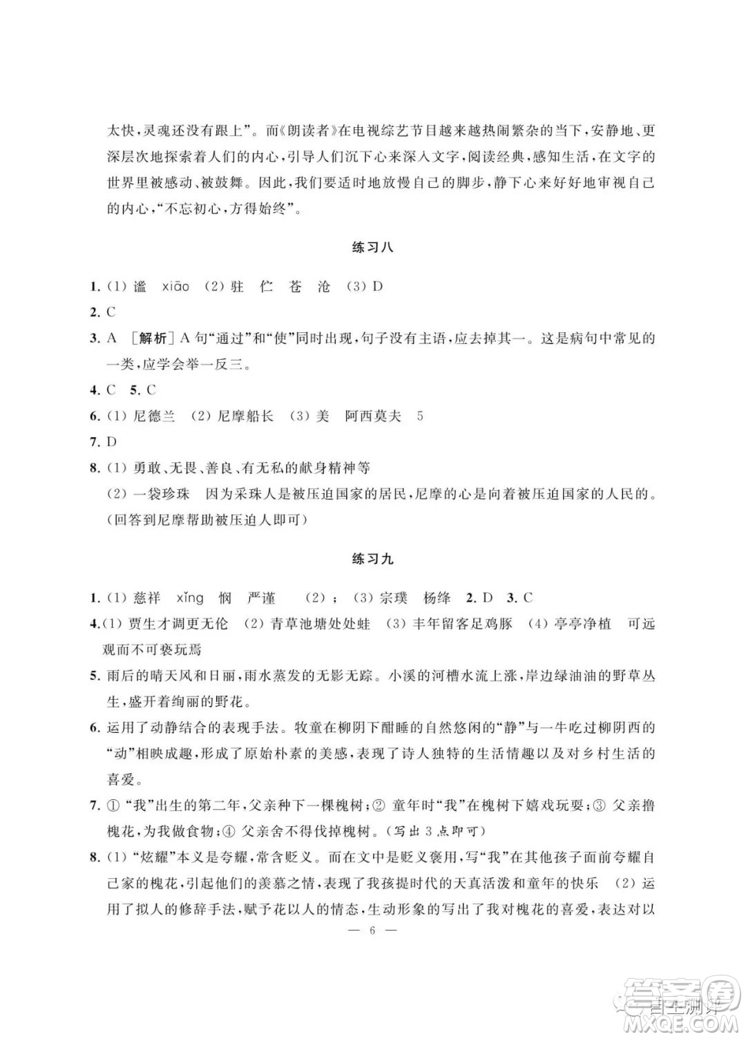 南京大學(xué)出版社2023暑假學(xué)習(xí)與應(yīng)用七年級語文答案