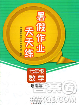 文心出版社2023年暑假作業(yè)天天練七年級數(shù)學(xué)通用版答案