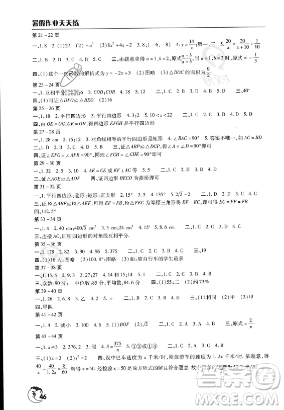 文心出版社2023年暑假作業(yè)天天練八年級數(shù)學(xué)通用版答案