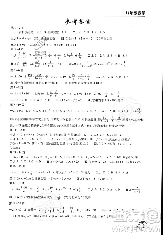 文心出版社2023年暑假作業(yè)天天練八年級數(shù)學(xué)通用版答案