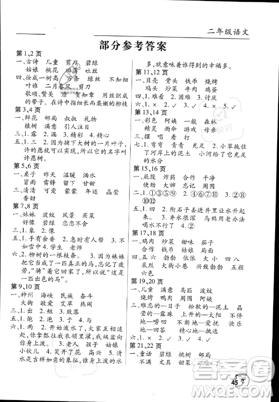 文心出版社2023年暑假作業(yè)天天練二年級(jí)語(yǔ)文人教版答案